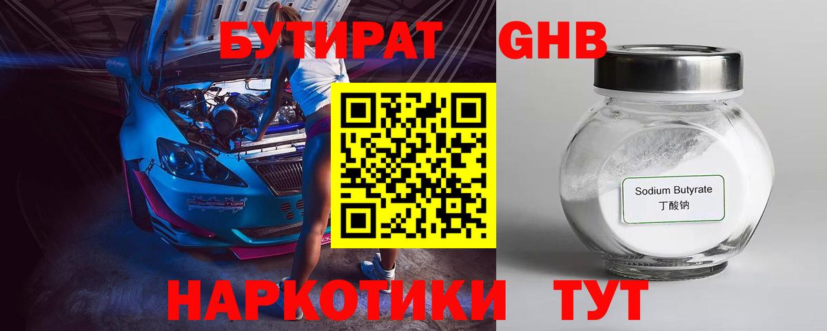 Бутират оксибутират Полевской