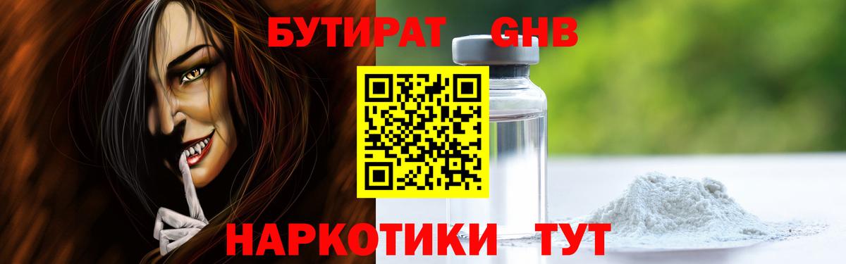 БУТИРАТ  БУТИРАТ бутик  Вход с VPN  Полевской 