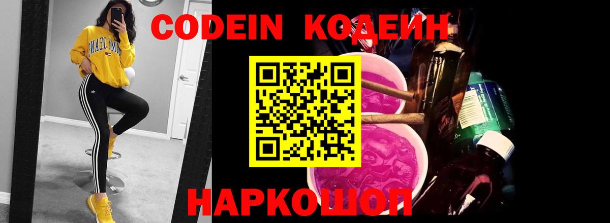 Полевской  Codein напиток Lean (лин)  Вход с VPN 